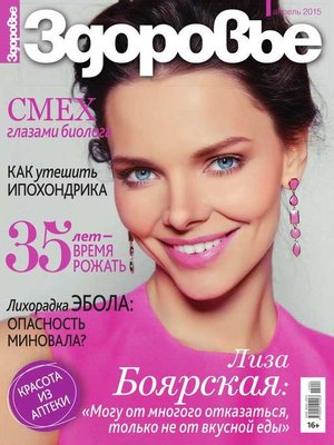 cover image of Здоровье 04-2015